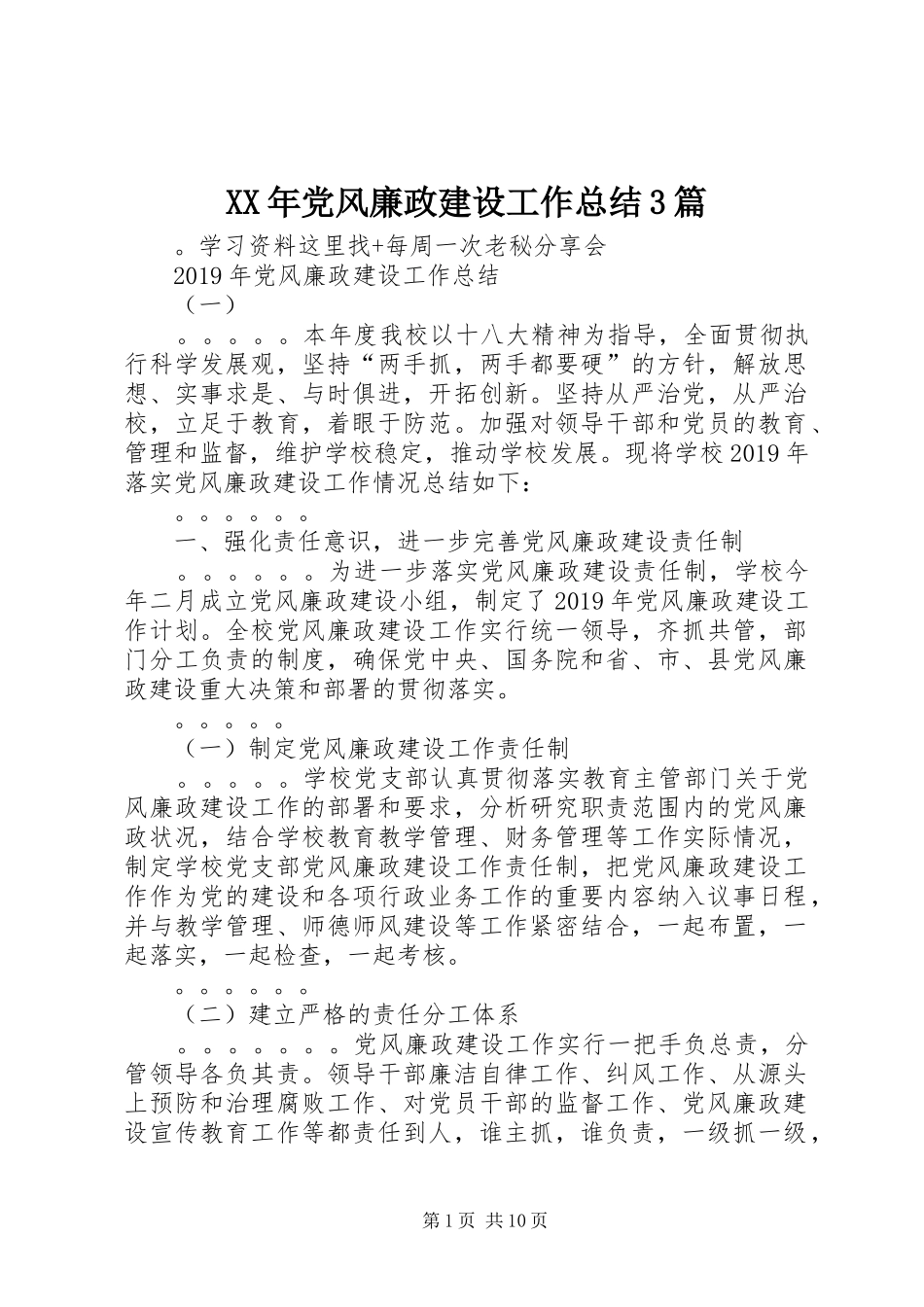 XX年党风廉政建设工作总结3篇_第1页