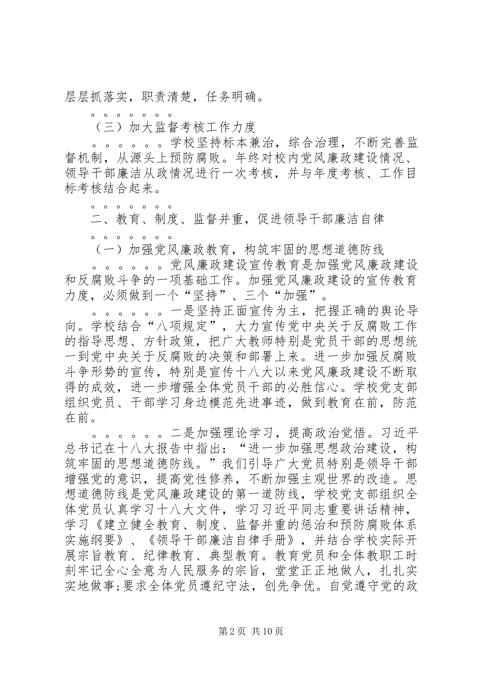 XX年党风廉政建设工作总结3篇_第2页