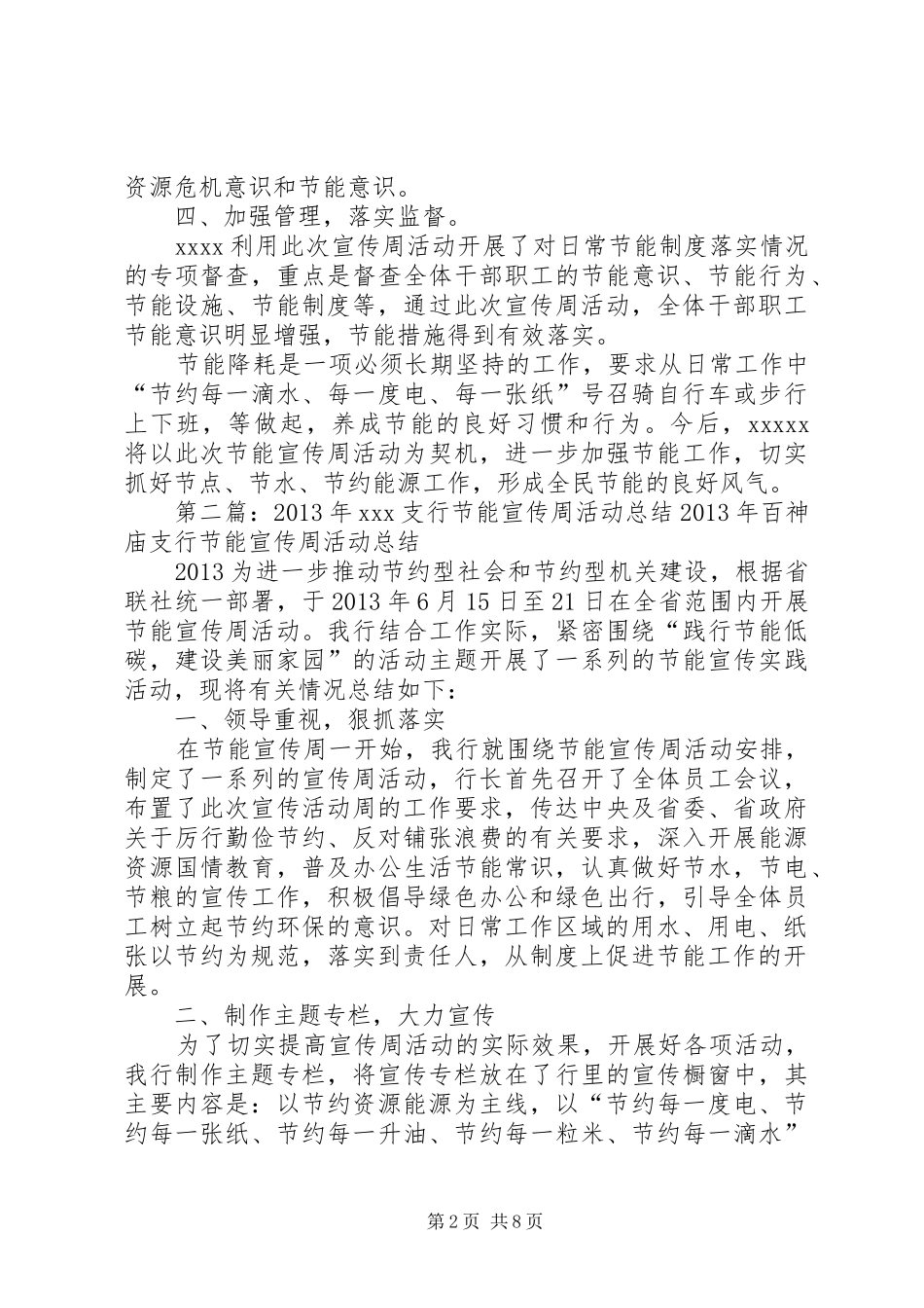 人行XX县支行XX年“节能宣传周”活动总结_第2页