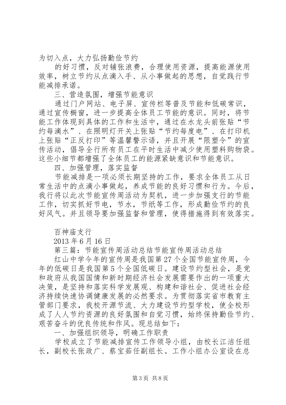 人行XX县支行XX年“节能宣传周”活动总结_第3页