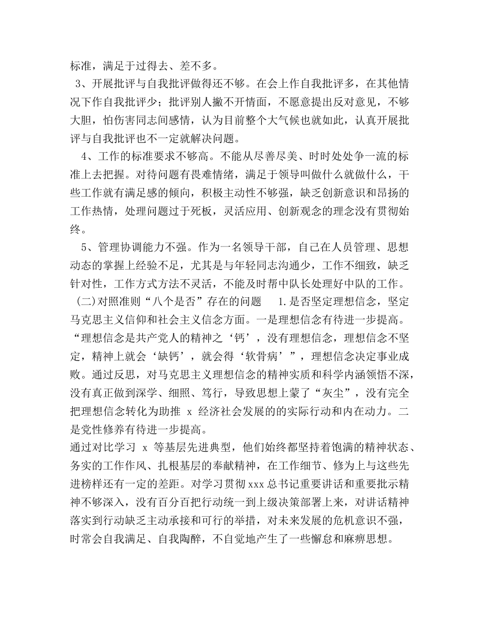 [2020年度单位主要领导对照党章党规找差距研讨发言材料] 2020年党章党规 _第2页