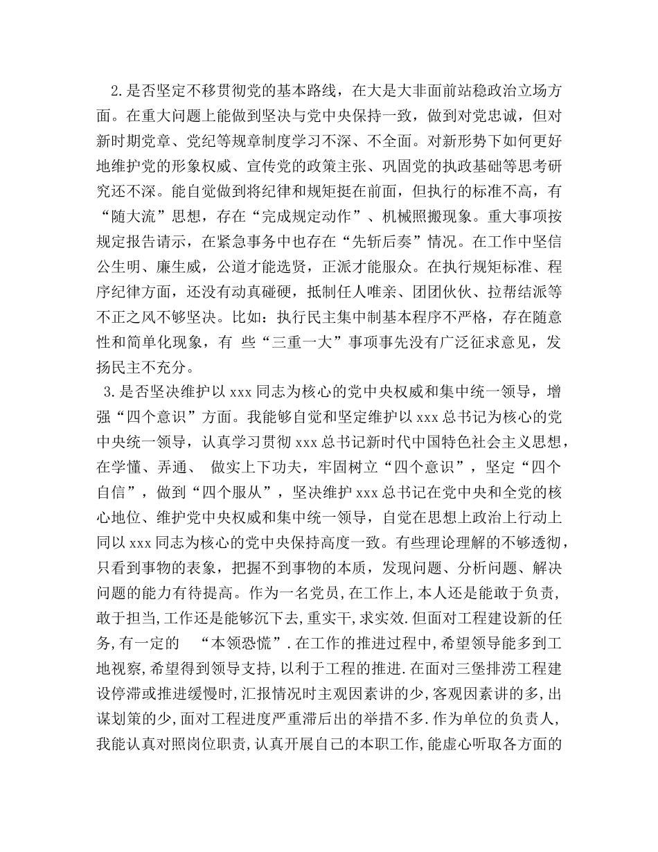 [2020年度单位主要领导对照党章党规找差距研讨发言材料] 2020年党章党规 _第3页