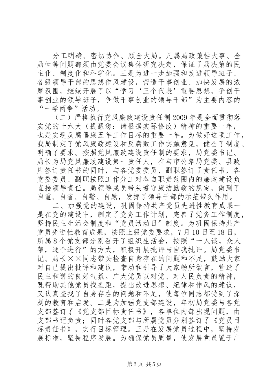 公路局精神文明建设工作总结_第2页