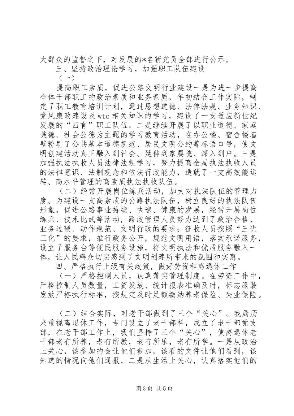 公路局精神文明建设工作总结_第3页