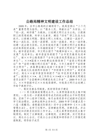 公路局精神文明建设工作总结