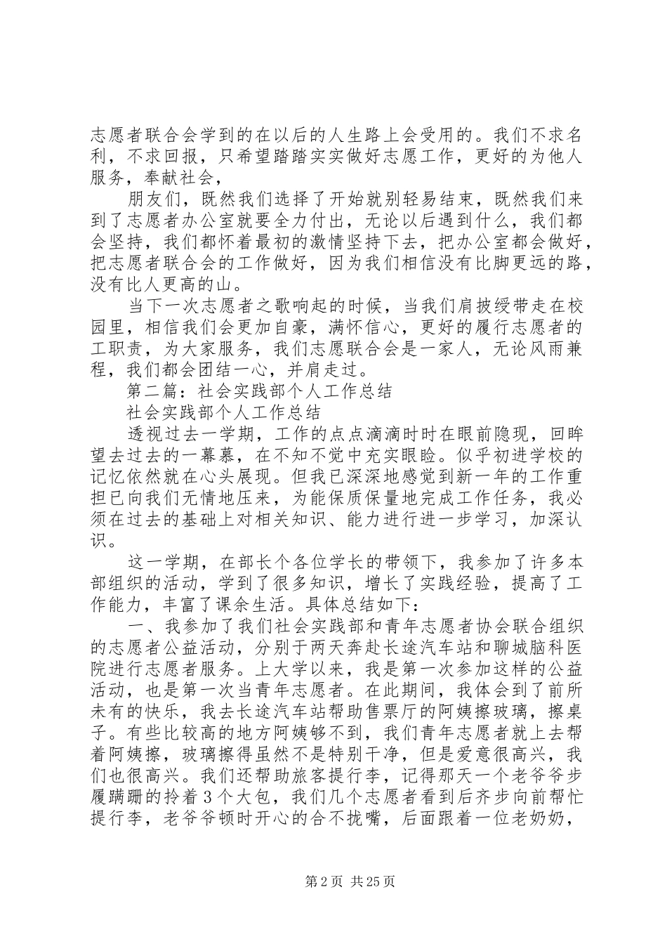 [实践部个人工作总结(精选多篇)]实践部个人工作总结_第2页