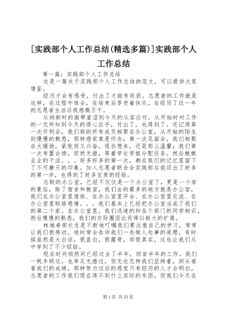 [实践部个人工作总结(精选多篇)]实践部个人工作总结