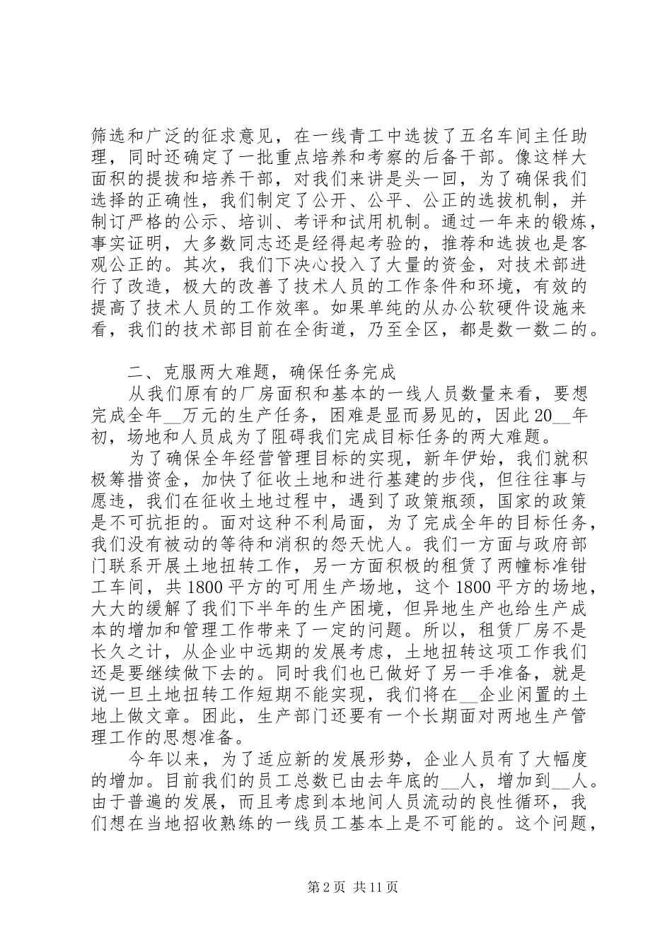 个人工作心得体会总结范本1000_第2页