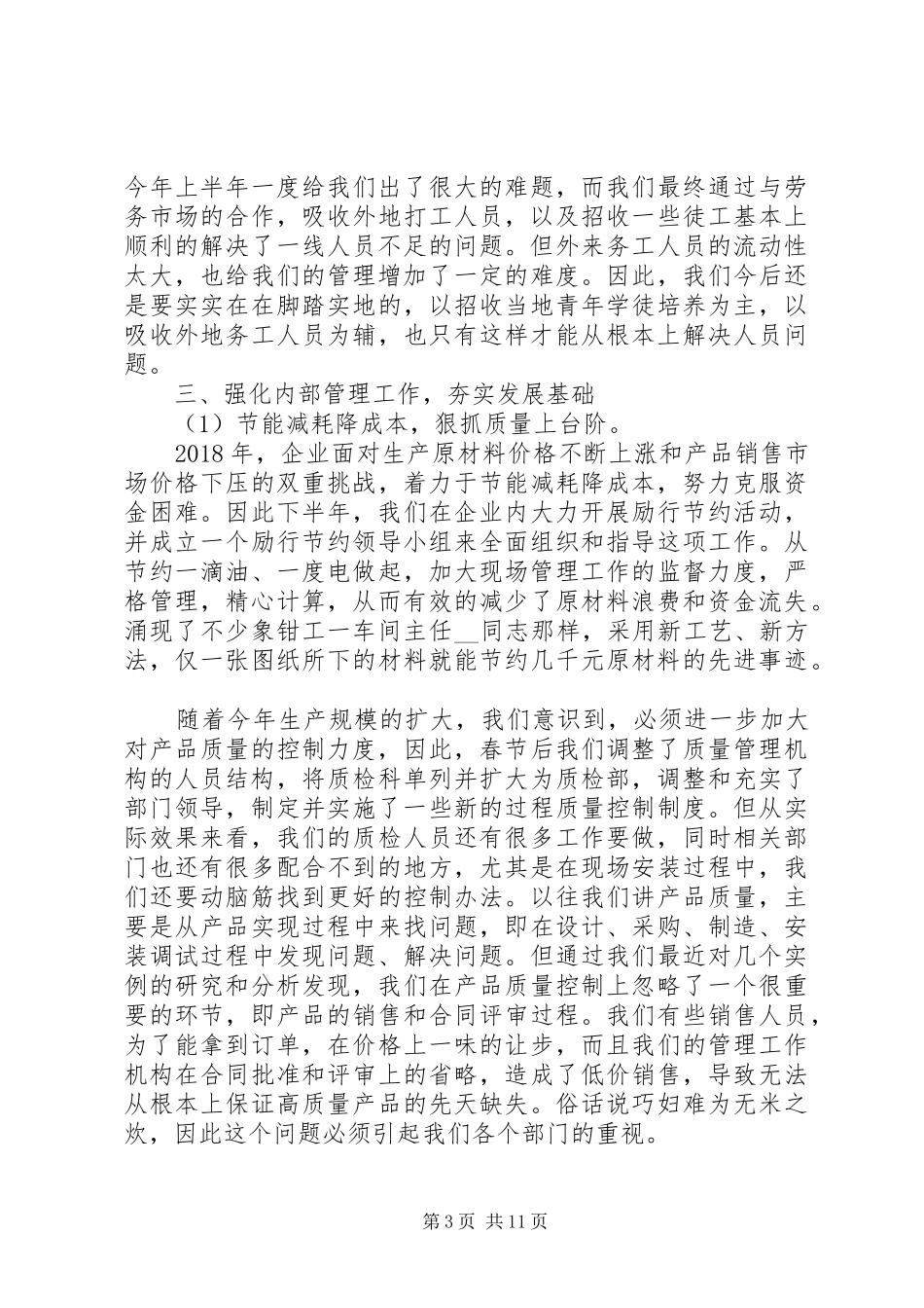 个人工作心得体会总结范本1000_第3页