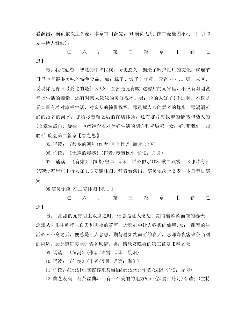 “闹元宵”联欢晚会主持词 _第2页