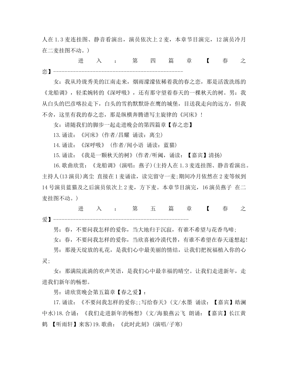 “闹元宵”联欢晚会主持词 _第3页