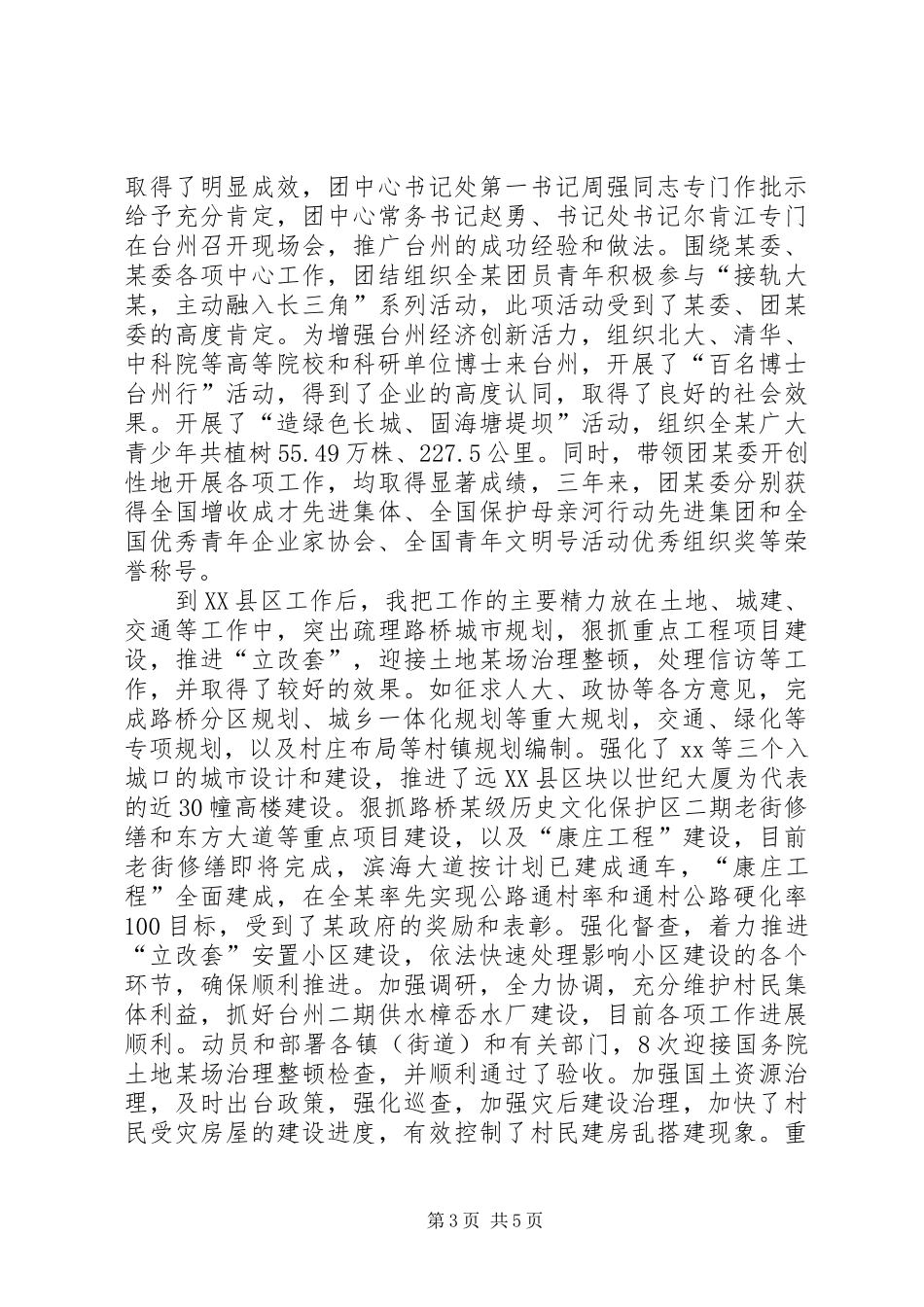 [团委干部考察个人工作总结]团委干部考察_第3页