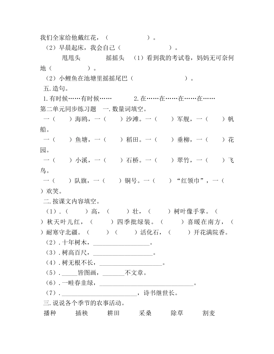 （暑假预习也可用）部编版二年级语文上册单元练习题(课本版) _第2页