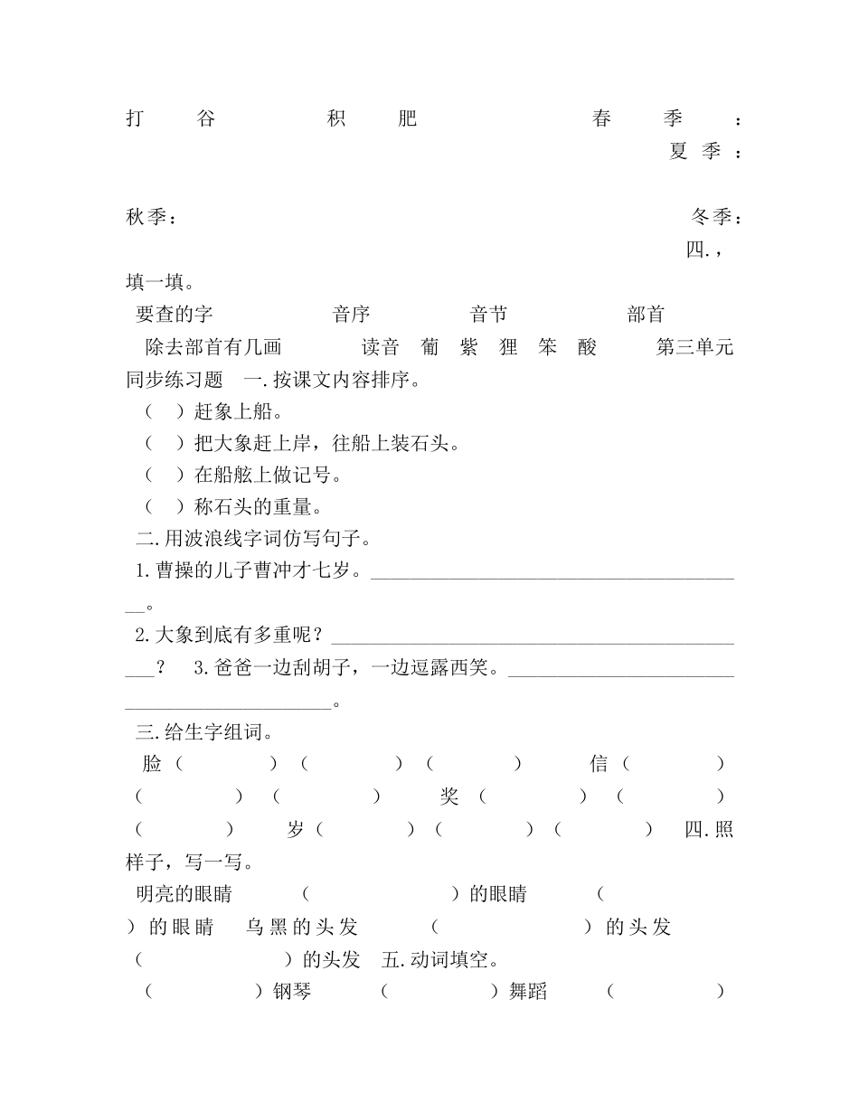 （暑假预习也可用）部编版二年级语文上册单元练习题(课本版) _第3页