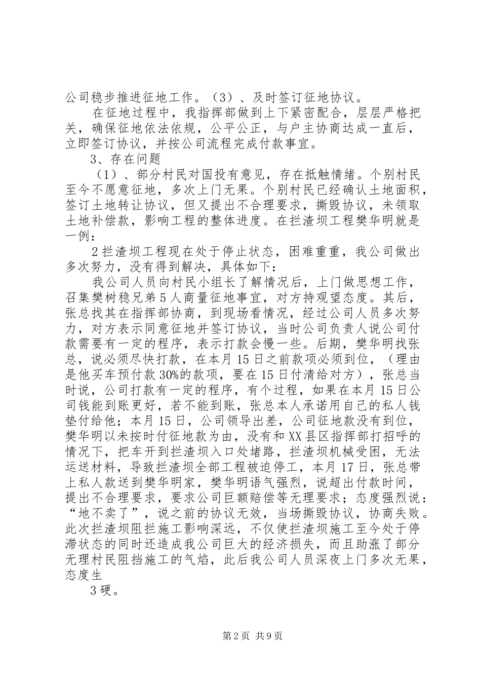 XX年指挥部总结_第2页