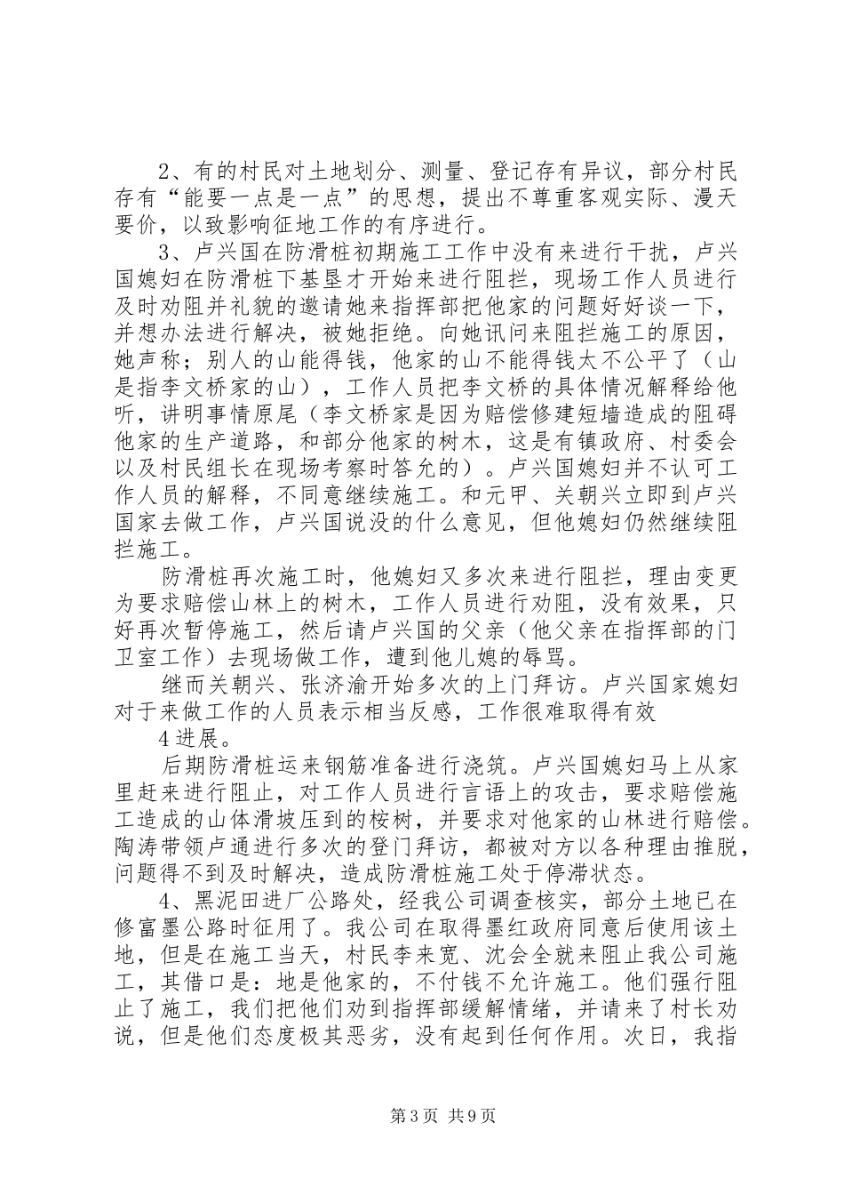 XX年指挥部总结_第3页