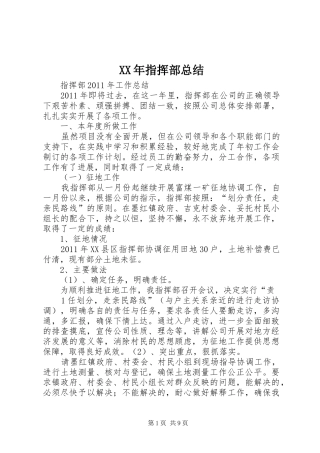 XX年指挥部总结