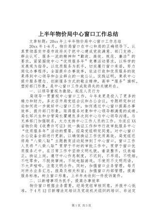 上半年物价局中心窗口工作总结