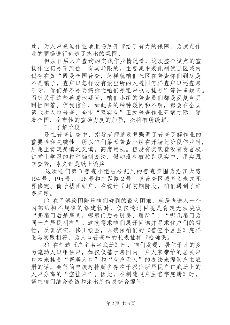 人口普查个人工作总结_第2页