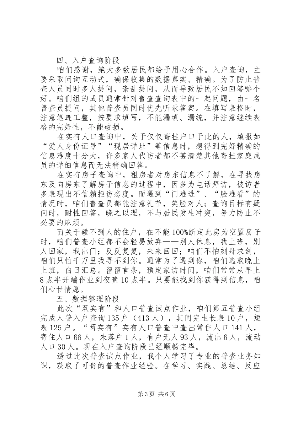 人口普查个人工作总结_第3页