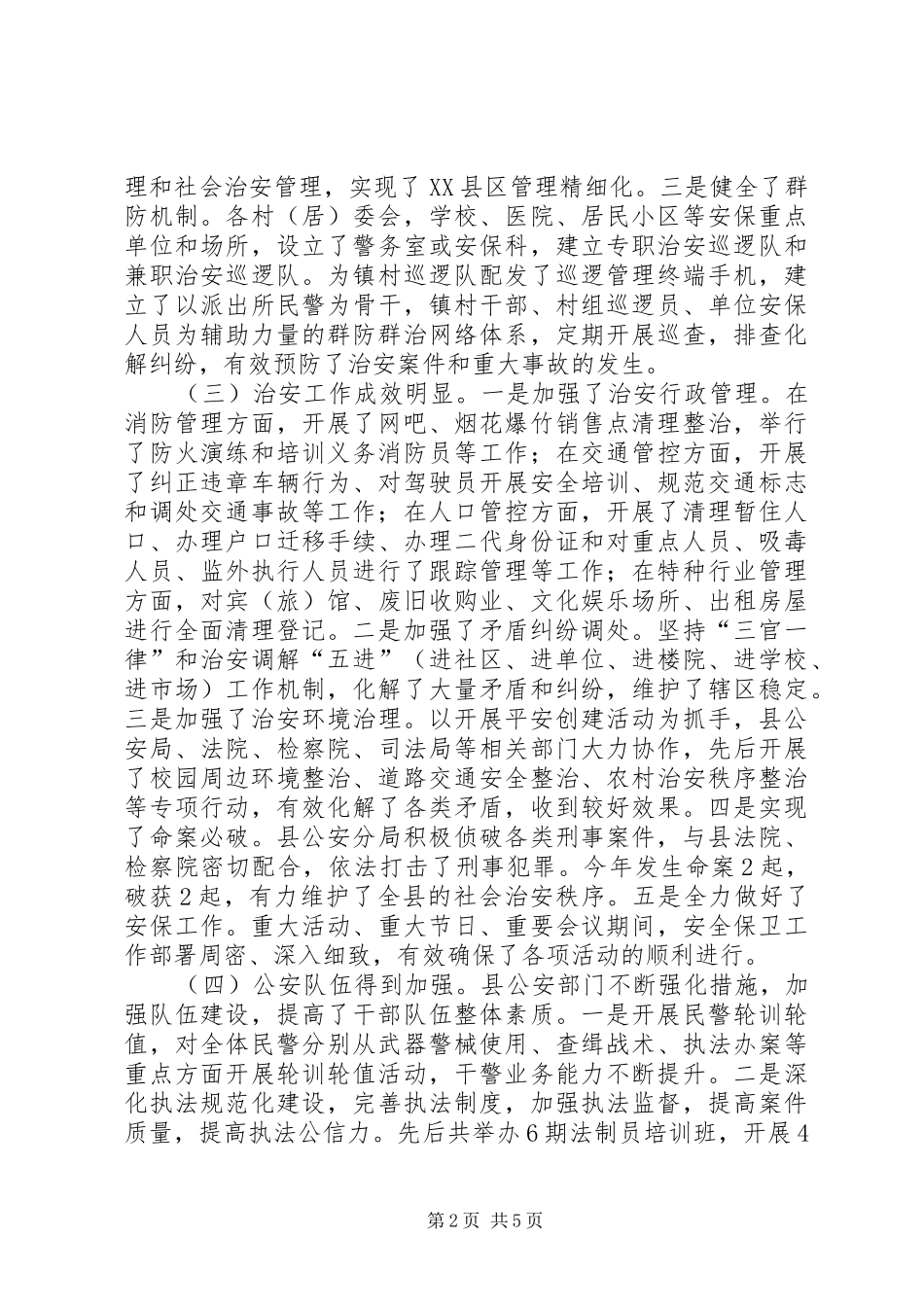乡镇年度社会治安管理工作总结_第2页