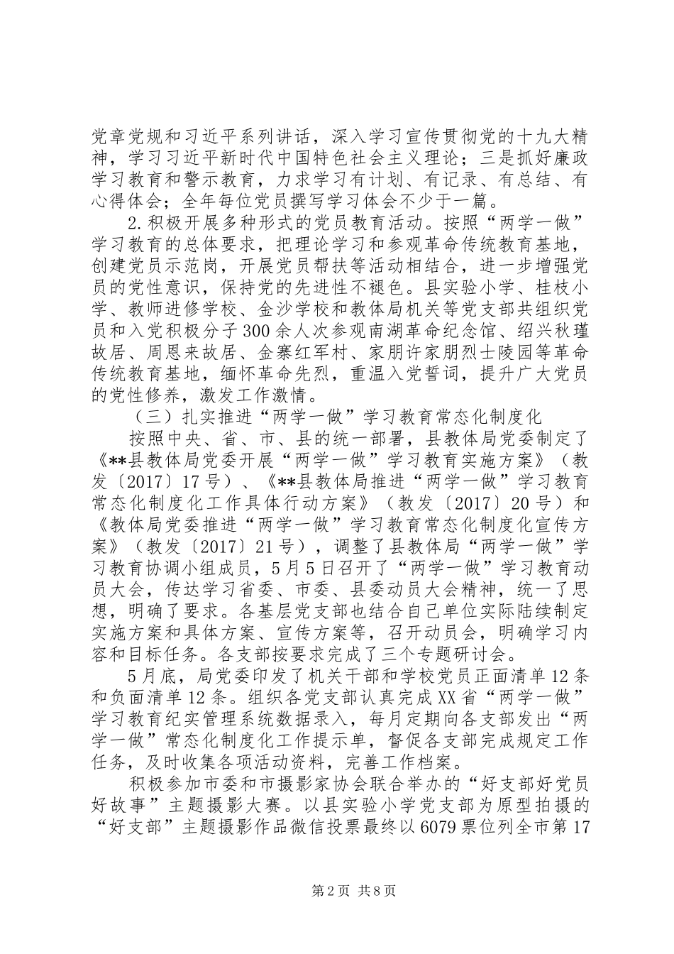 XX年度教体局党建工作总结_第2页