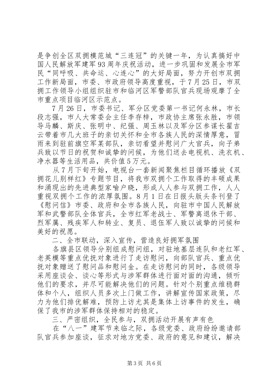 八一建军节93周年主题活动总结多篇_第3页