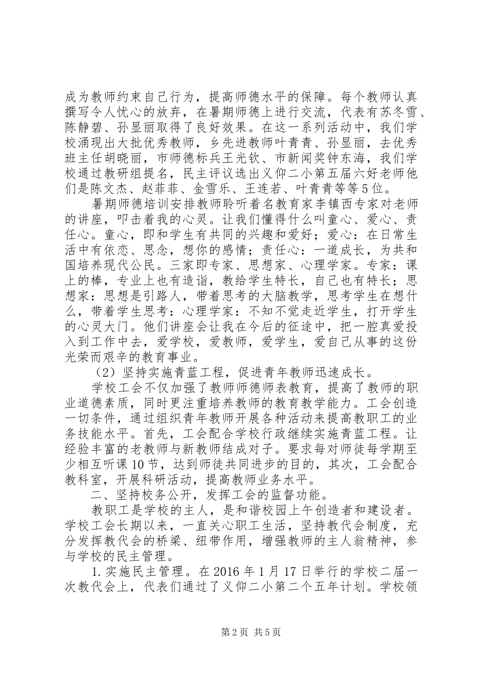 义仰二小工会工作总结_第2页