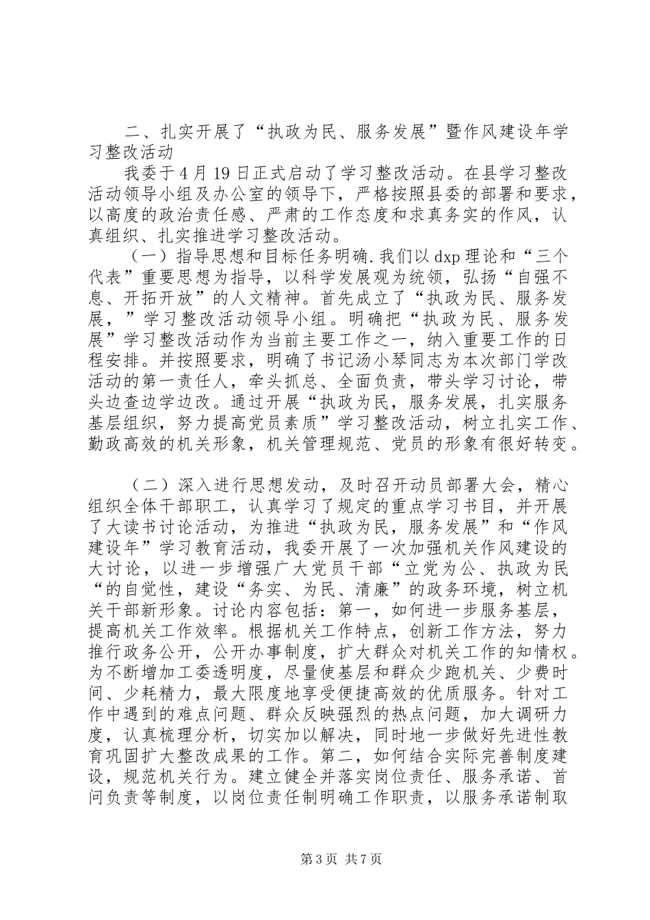XX年全年县直属机关工委工作总结_第3页