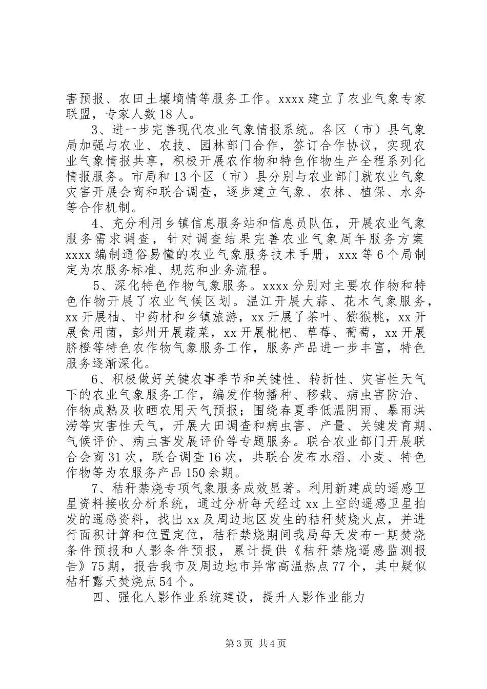 XX年气象为农服务工作总结_第3页