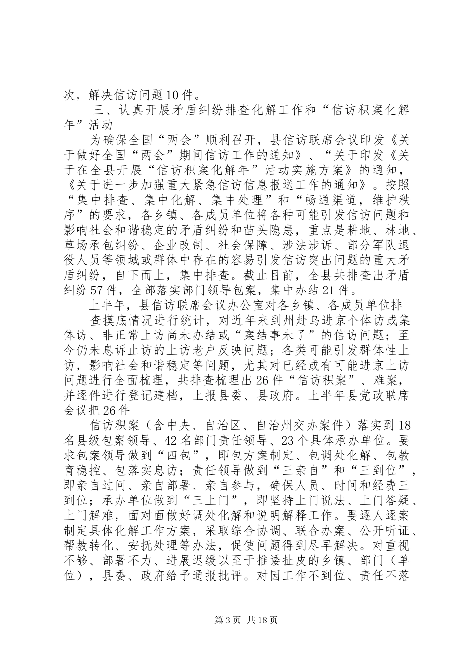 信访局半年工作总结(精选多篇)_第3页