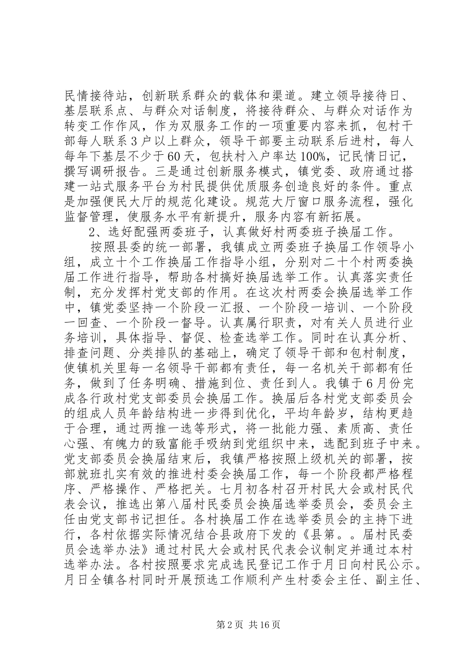 党工委党建工作总结3篇_第2页