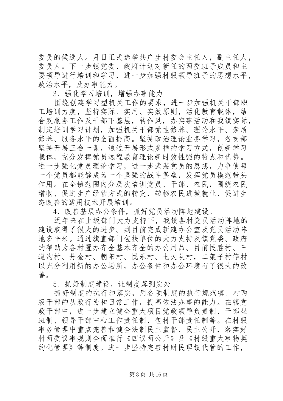 党工委党建工作总结3篇_第3页