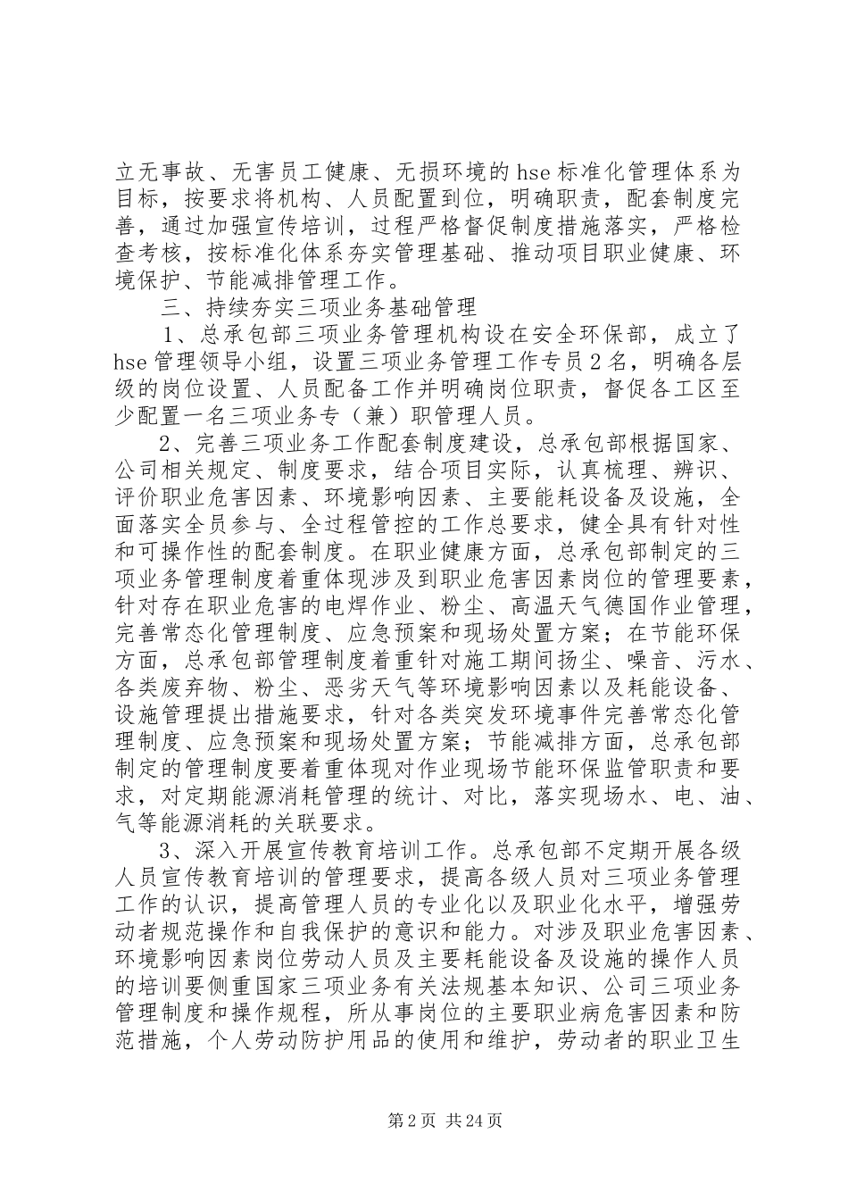 XX年项目部三项业务工作总结[五篇材料]_第2页