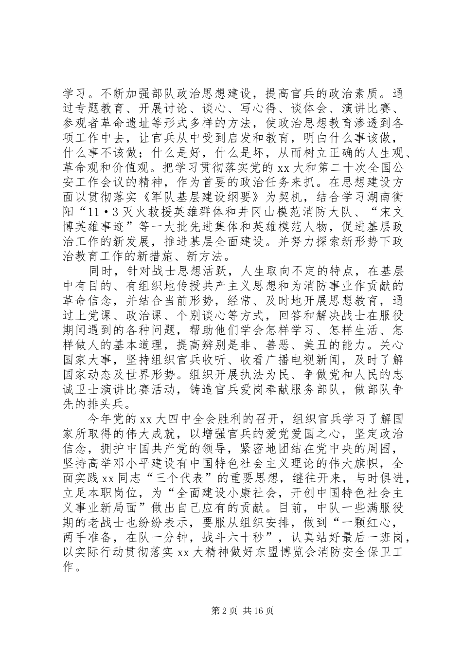 XX年消防中队工作总结范文4篇_第2页