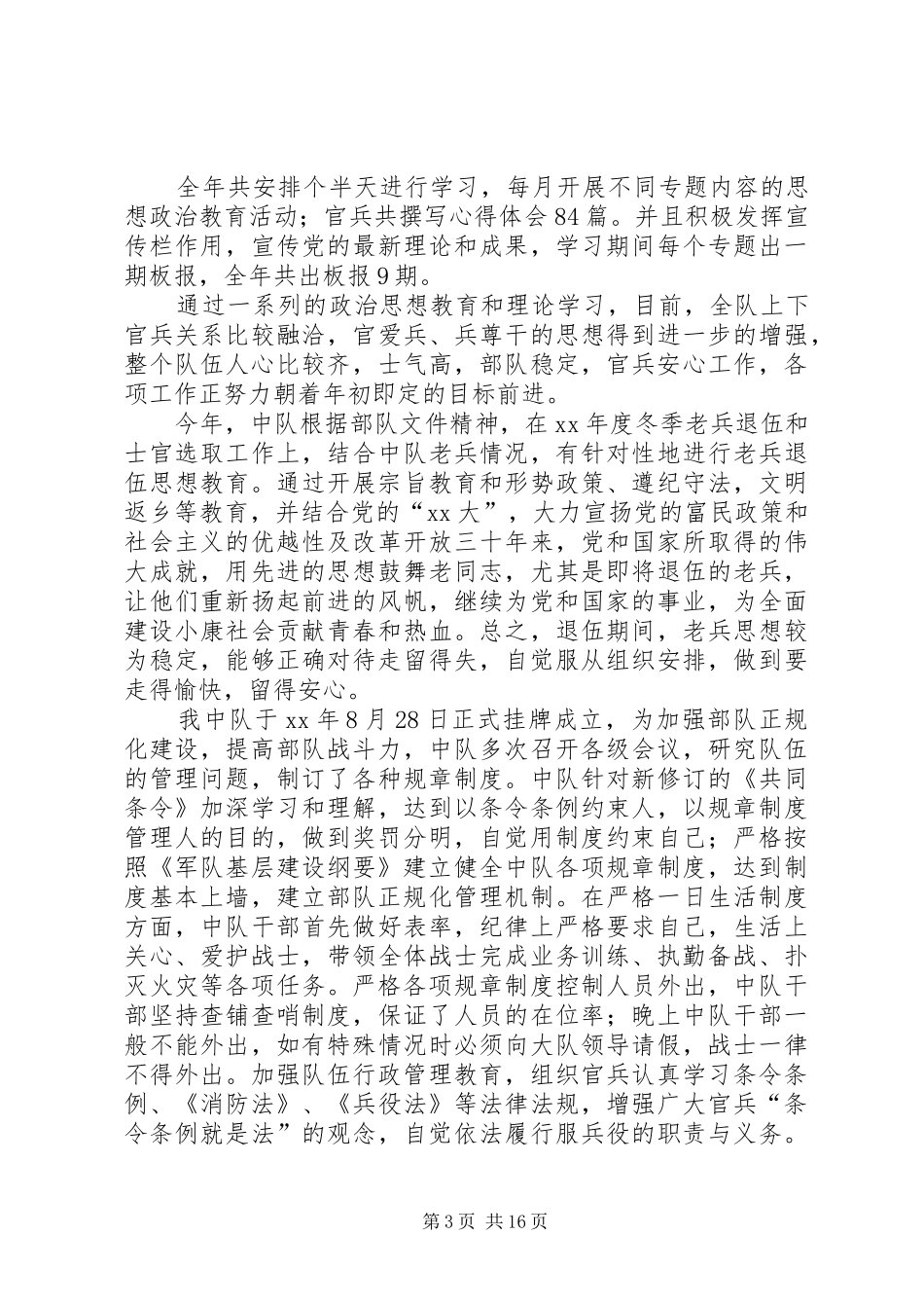 XX年消防中队工作总结范文4篇_第3页