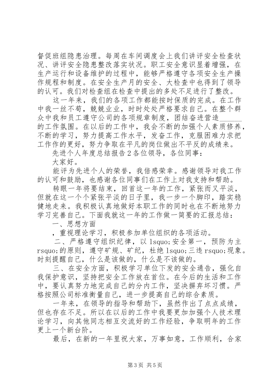 先进个人年度总结报告_第3页