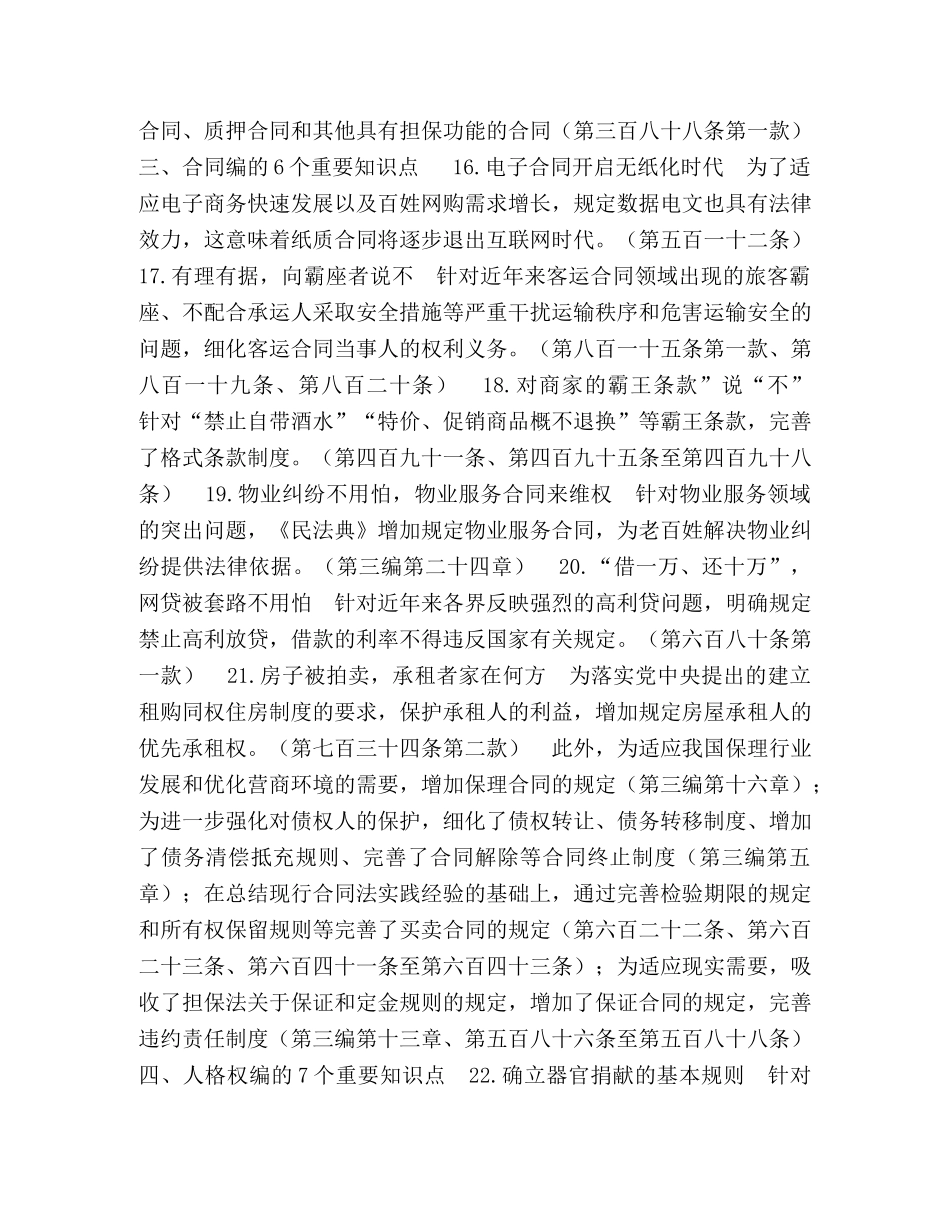 《民法典》人人应当熟知的49个法律要点 _第3页