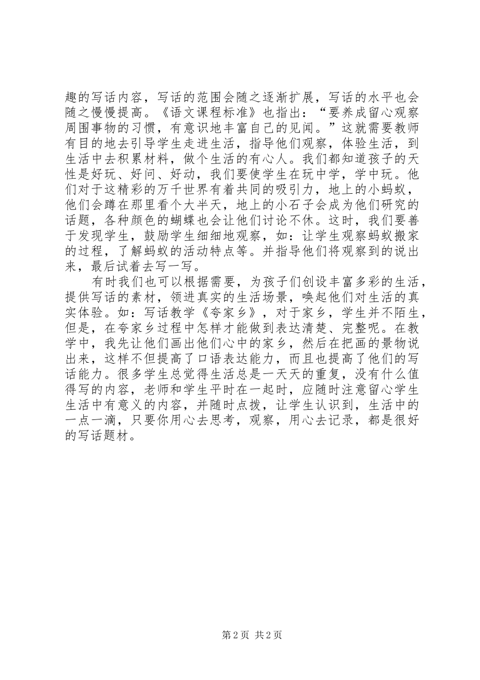 《开心画画轻松写话》阶段性总结_第2页