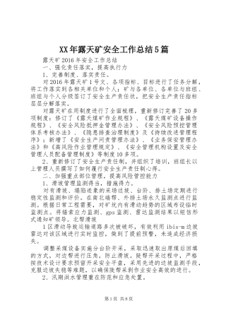 XX年露天矿安全工作总结5篇