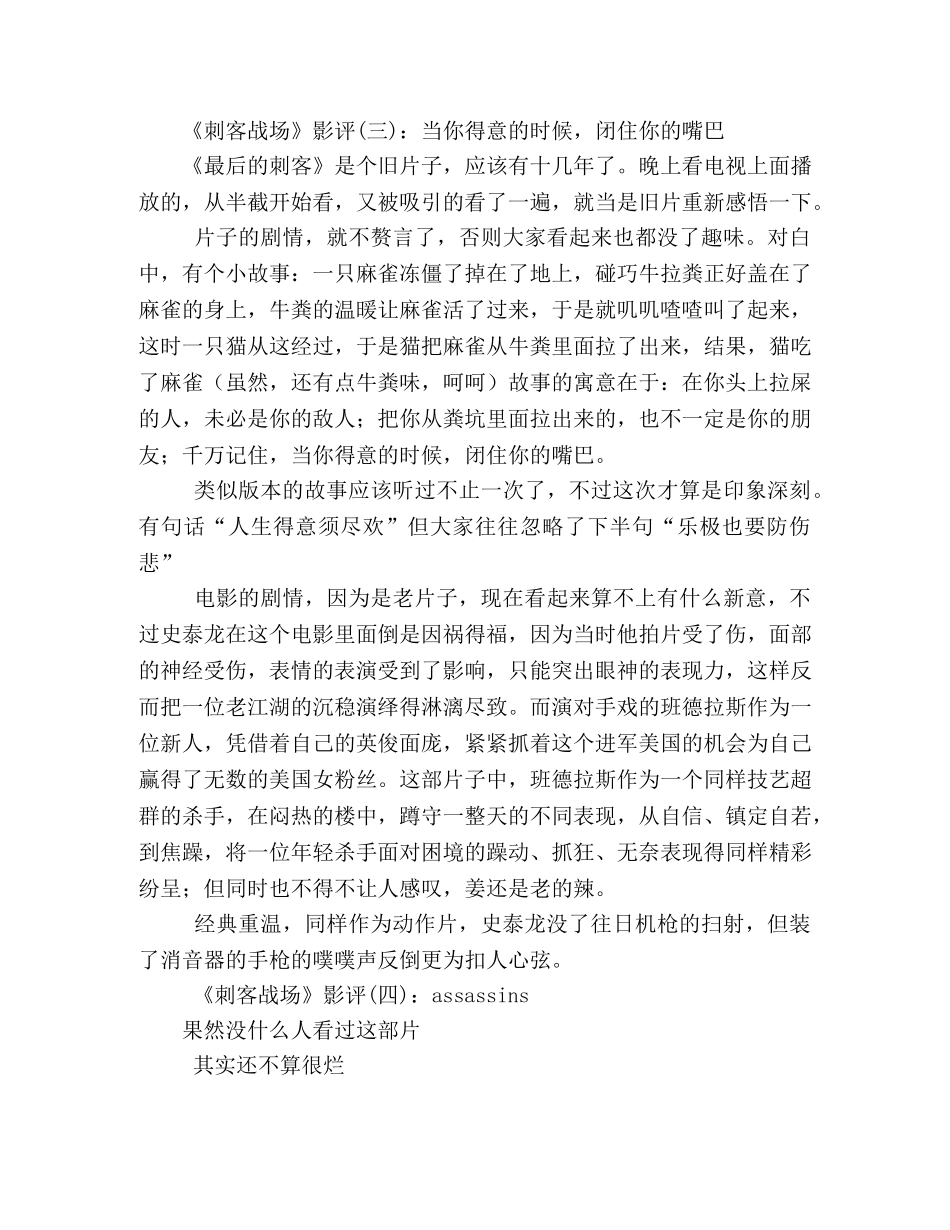 《刺客战场》好看吗？经典影评10篇 _第2页