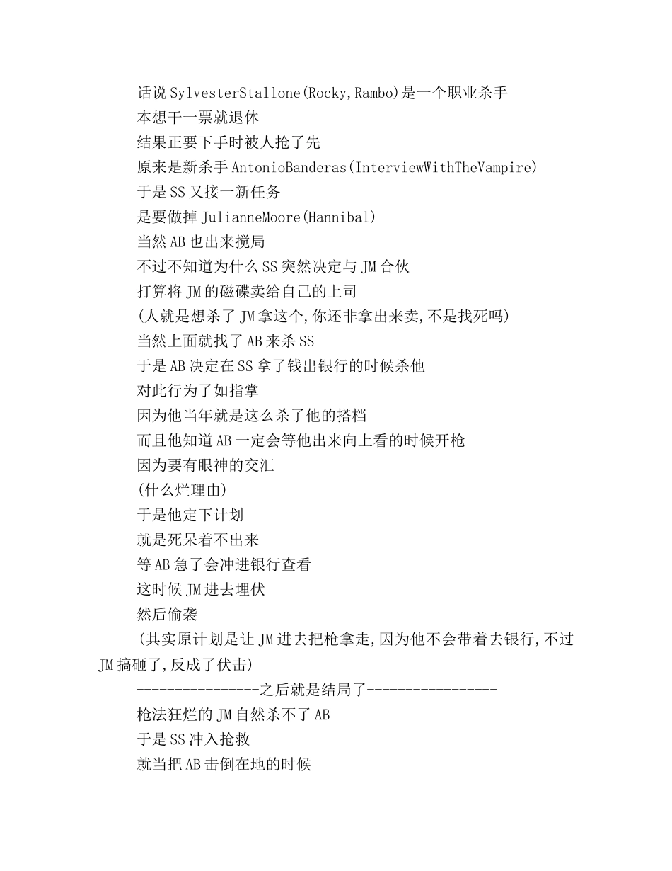 《刺客战场》好看吗？经典影评10篇 _第3页