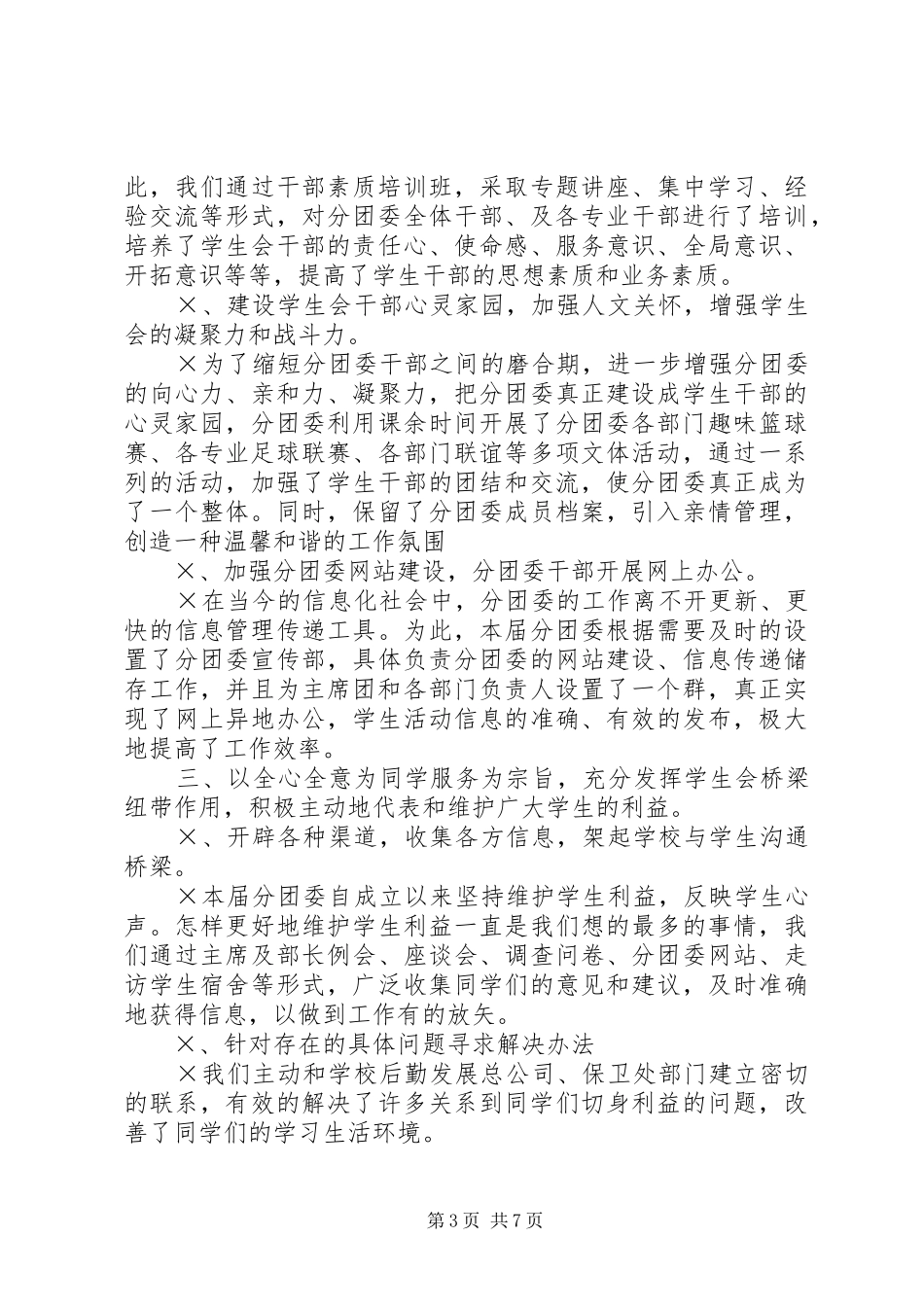 信息科学与技术学部分团委工作总结 (3)_第3页