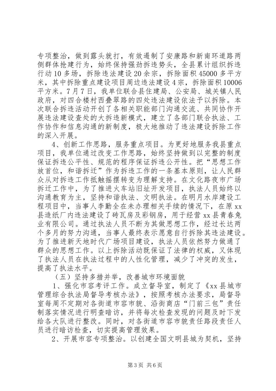 XX年城市管理综合执法局工作总结_第3页