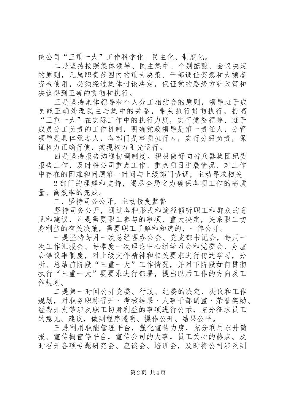 “三重一大”阶段总结_第2页