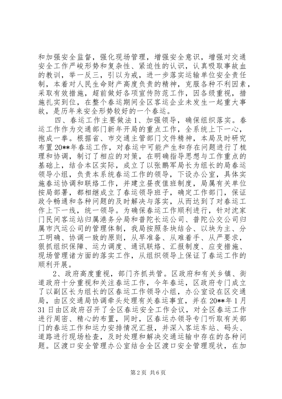 全区春运工作总结_第2页