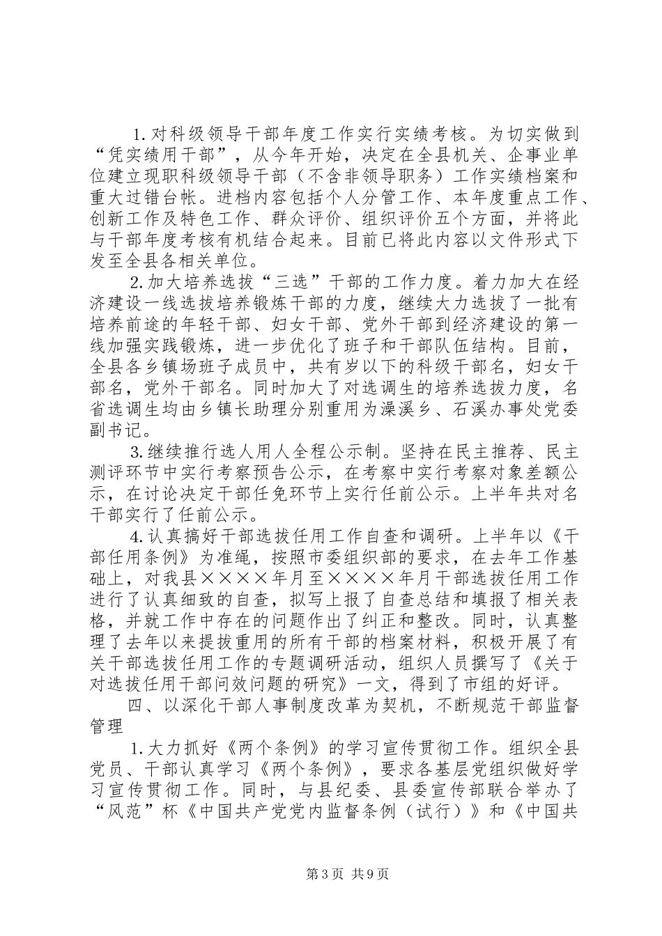 二○○五年上半年组织工作总结_第3页