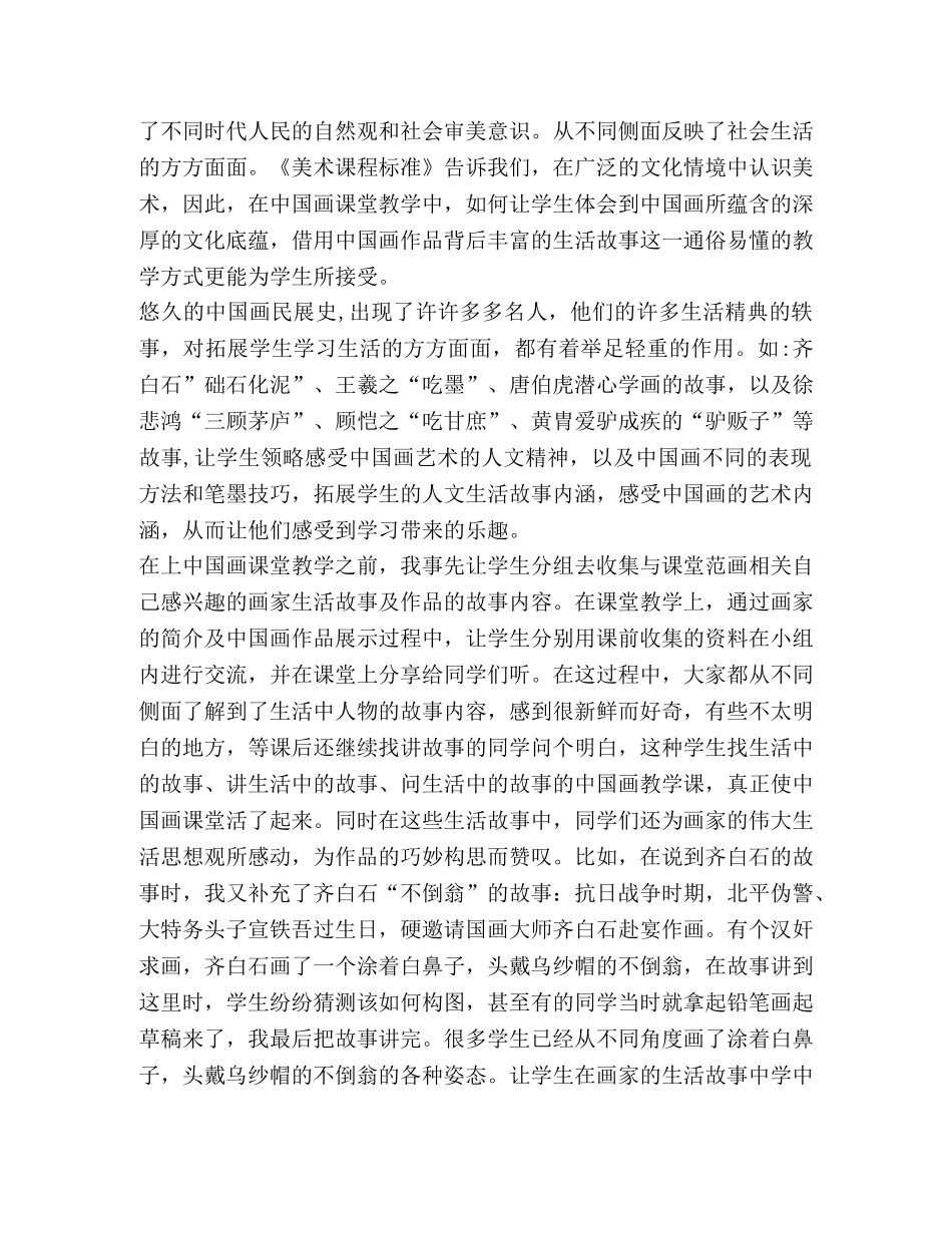 [小学美术中国画生活化教学初探汇编] 小学美术认识中国画 _第3页