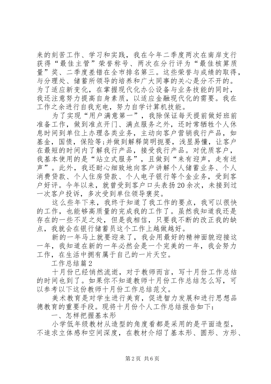 储蓄员的个人年终工作总结_第2页