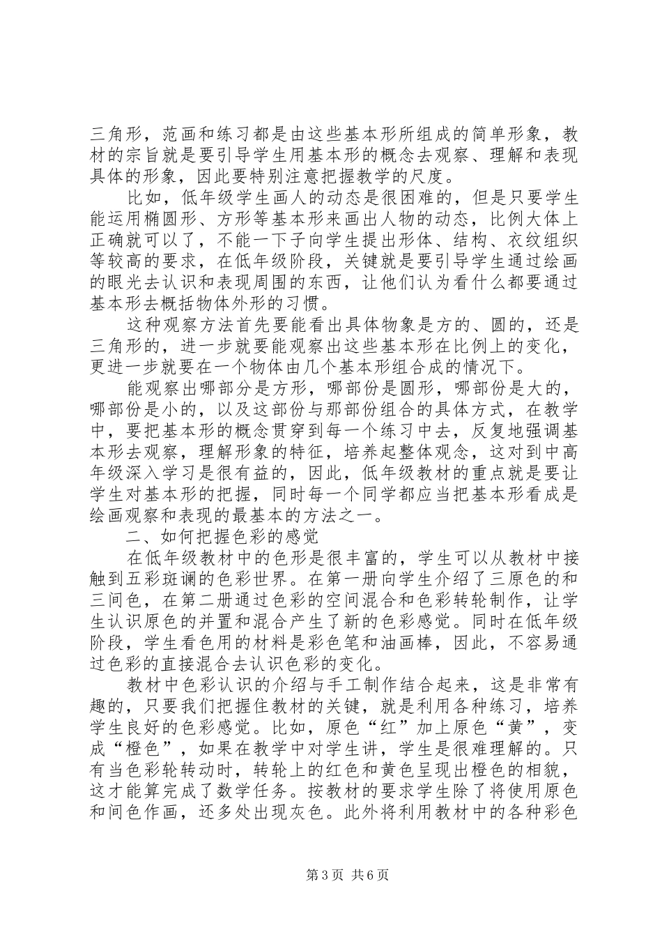 储蓄员的个人年终工作总结_第3页